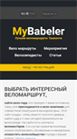 Mobile Screenshot of mybabeler.com